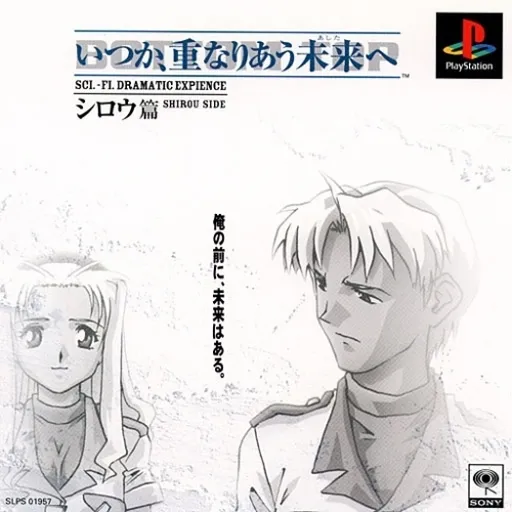 Itsuka, Kasanariau Ashita e - Shirou Hen (Japan)